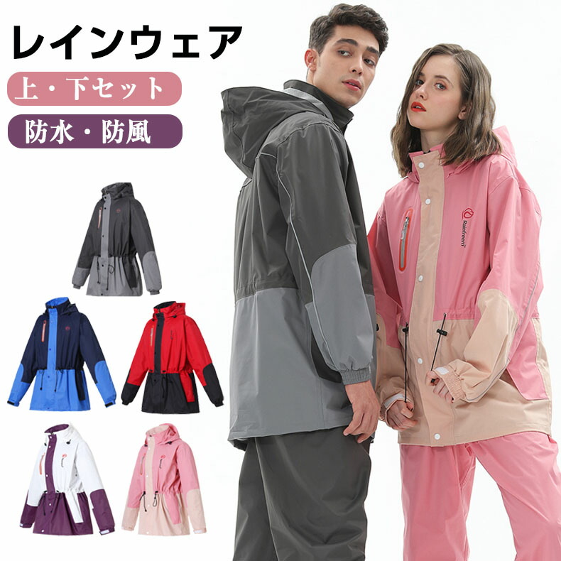 メンズ レディース  上下仕掛ける アウトドアお召しもの レインウェア 真っただ中お召しもの 気流外殻 上衣 雨着 レインウエア雨合羽 透湿 撥水 アウトドア 軽さ 銀輪 通学 やり方用
