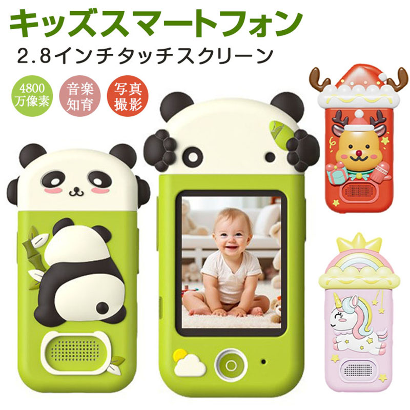 ちびっ子 かっこ良い電話機 キッズスマホ 4800万絵素 ちびっ子用かっこ良い電話機 キッズスマートフォン 最新型 写真機 1080P映像映画化 ちびっ子 2.8in 180°回転させる能力のある 持ちはこぶ電話を掛ける 知育手あそび 映像媒体 差し上げ物 クリスマス 20昼日なか当て嵌める能力のある 差し上げ物 知育手あそび