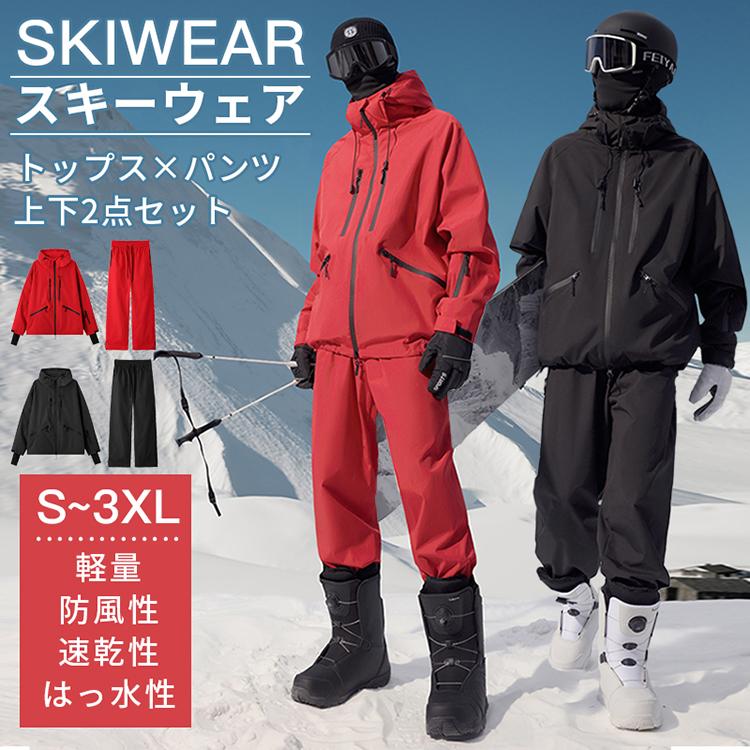 スキーウェア スノーボードウェア 軽量 メンズ レディース 上下2点セット 男女兼用 耐水圧 スノボウェア 防風 防寒 初心者 スノーウェア ズボン ジャケット パンツ 人気 単品 登山|シーヤンヤンオンライン