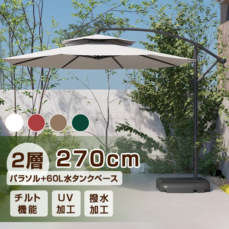 楽天市場】パラソル ガーデンパラソル 大型 風に強い 二層式 (約)直径 