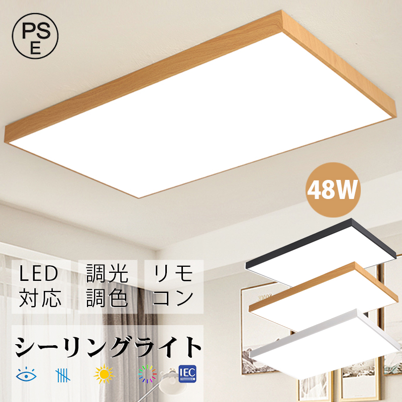 新品登場!シーリングライト Led 照明 おしゃれ 照明 電気 天井照明 LED