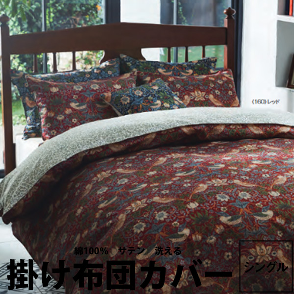 Shijubo 100 Of Satin Comforter Cover Single Long 150 210cm