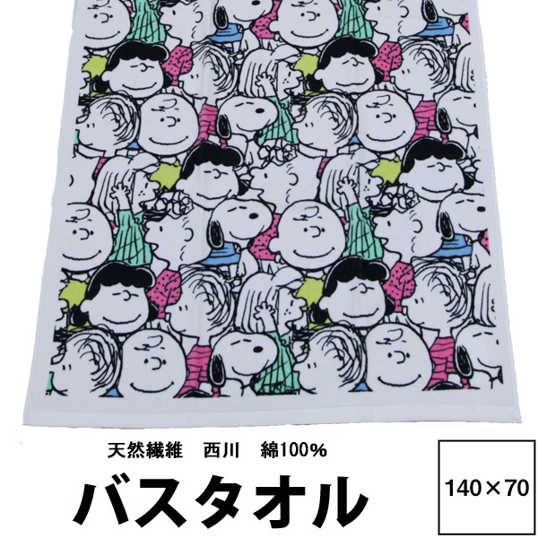 楽天市場 クーポン取得でおトク スヌーピー 大判バスタオル 70 140cm フレンズ 綿100 吸水性抜群 タオル パイル 子供達に大人気 キャラクター ジャンボ Snoopy チャールズ シュルツ Cute Kawaii カワイイ ウッドストック 21ss あす楽 西川の布団shop 四十坊