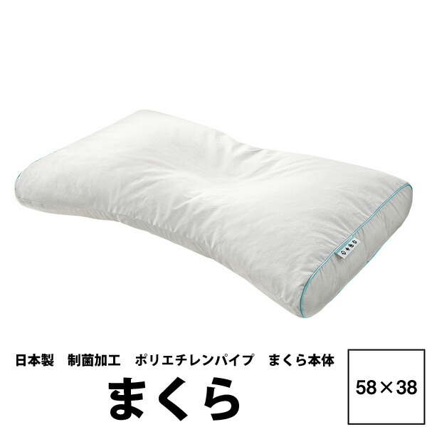 楽天市場 枕 洗える ウォッシャブルピロー Medic Pure メディックピュア まくら 58 38cm Nf0601 21ss 東京西川 抗菌 防臭 洗濯可 清潔 パイプ 強い抗菌性 菌の増殖を抑える 制菌加工 アクネ菌 西川の布団shop 四十坊