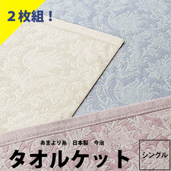 信頼 タオルケット 夏用 今治 シングル 日本製 厚手 綿100% 洗える 西川 パイル地 クオリアル 140×200cm QL8601 22ss  インド綿 綿100％ 甘撚り糸 ウォッシャブル あまより Qualial ブルー ベージュ ピンク 1upp おしゃれ 今治産 今治タオル 高級  シングルサイズ fucoa.cl