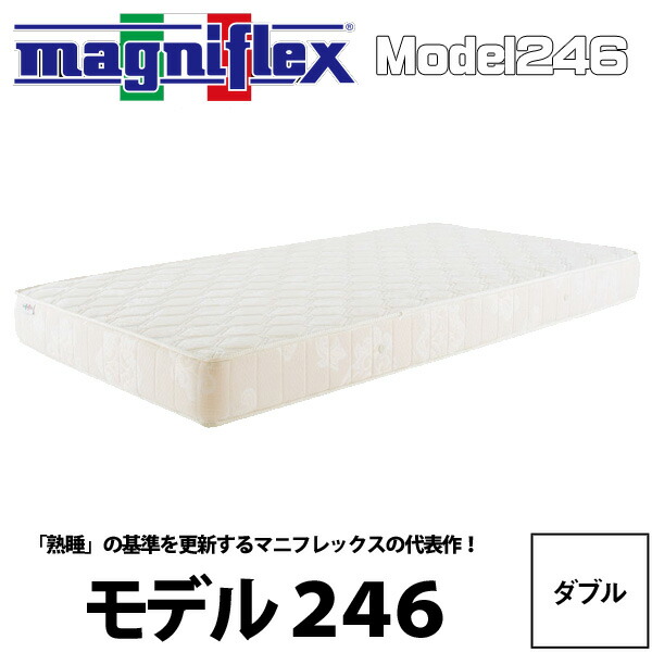 マットレス ダブル 貨物輸送無料 マニフレックスmagniflex タイプ246 ダブル140 195 16 Model246 イタリア共和国から来た窪み壮健マットレス 規格モデル Diariolatino Net