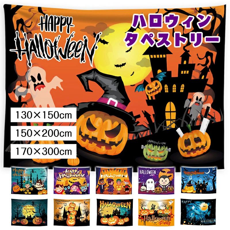 Halloween ハロウィン　タペストリー　　背景　　撮影　大きいかぼちゃ　秋 Amazon.co.jp: Neiang ハロウィン タペストリー 縦長 約90cm