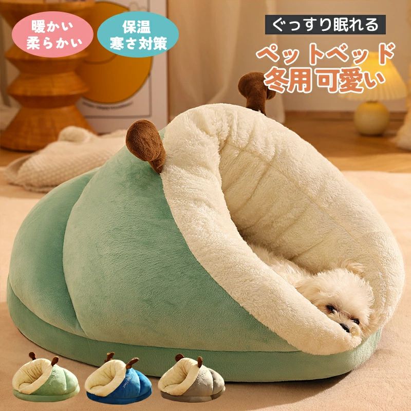 送料無料 ペットベッド 冬用 ペットハウス 猫ベッド ペット用寝袋 可愛い 暖かい 柔らかい 寝床 冬用 室内用 キャットハウス 猫ベッド 小型犬 休憩所 犬ハウス 洗える おしゃれ 滑り止め ぐっすり眠れる 猫犬用 快適 保温 寒さ対策