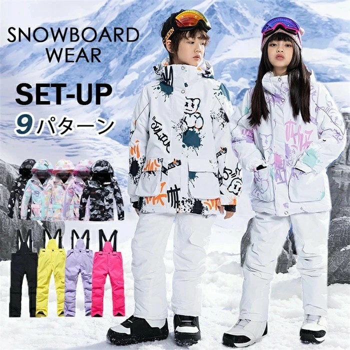 楽天市場】スキーウェア キッズ 超撥水 女の子 男の子 上下セット