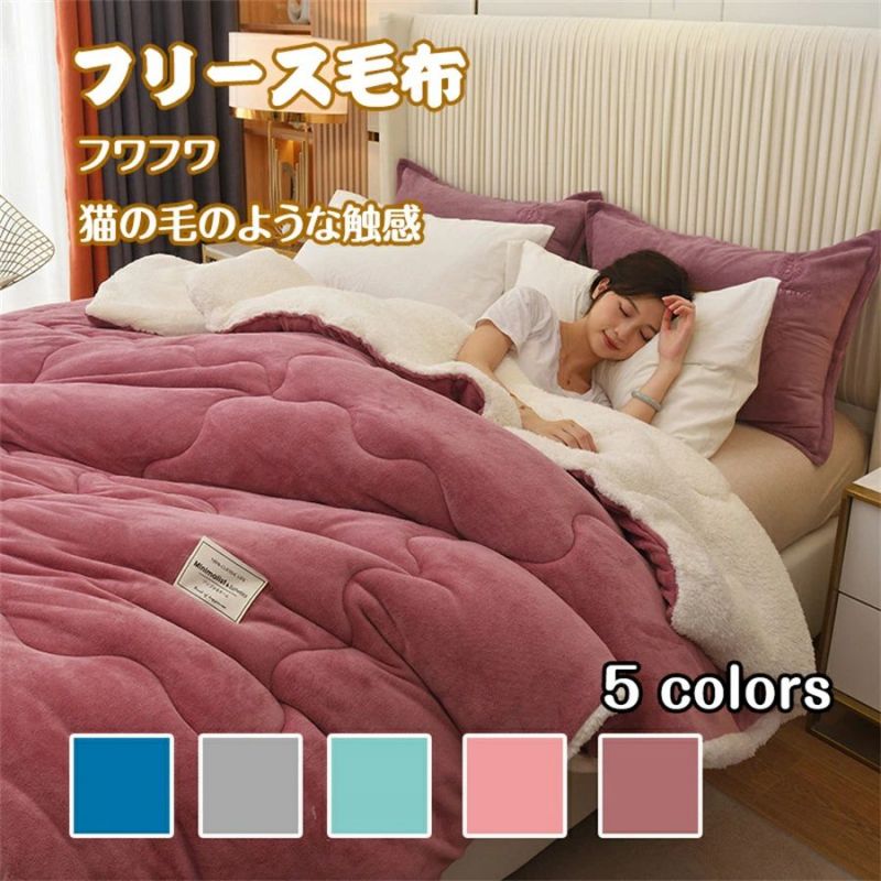 毛布 シングル 掛け布団 冬 冬用 洗える 安い 暖かい 厚手 シープボア 掛ふとん 掛布団 布団 あったかグッズ 保温 おしゃれ お洒落 無地