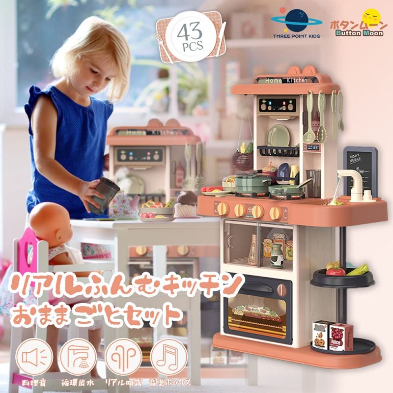 楽天市場】おままごと キッチンセットおもちゃ リアル噴霧 リアル料理