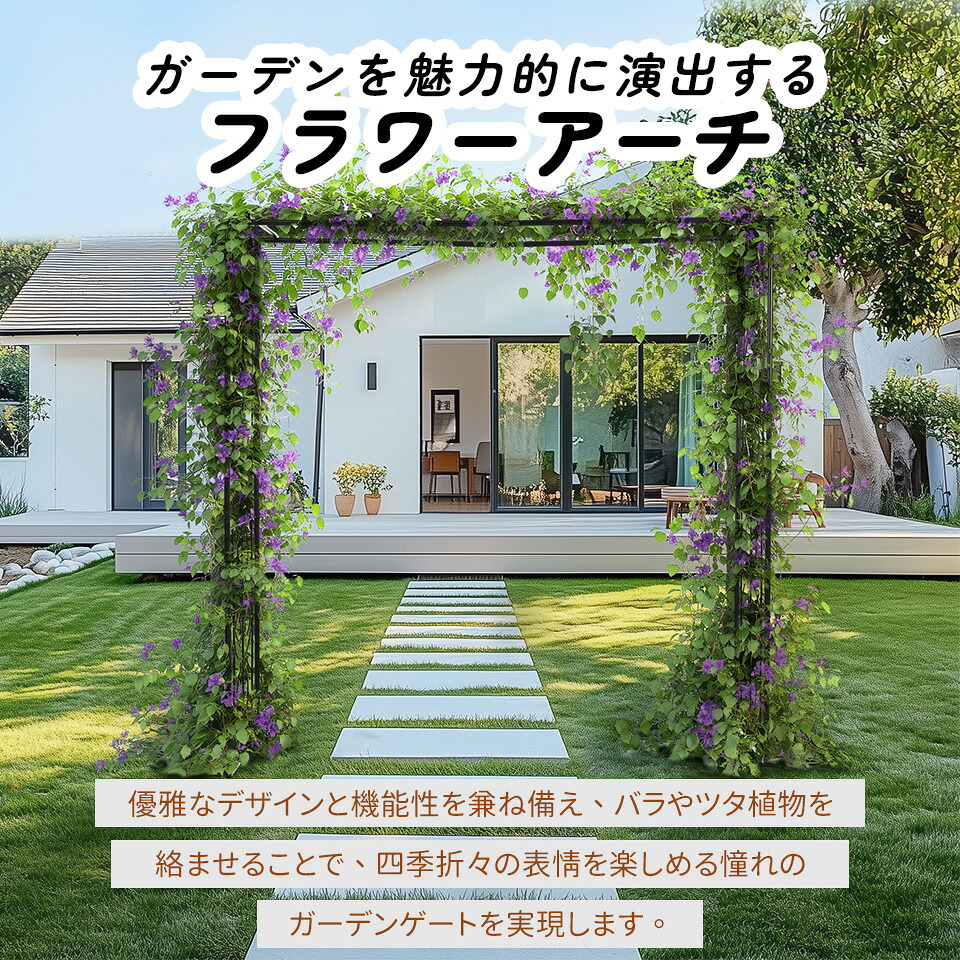 ガーデンアーチ ローズアーチ 園芸 ガーデニング用品 ガーデン ファニチャー スチール 鉄製 薔薇アーチ 外 園芸用品 アーチ ガーデニング 花立て 庭園 おしゃれ|shikaku
