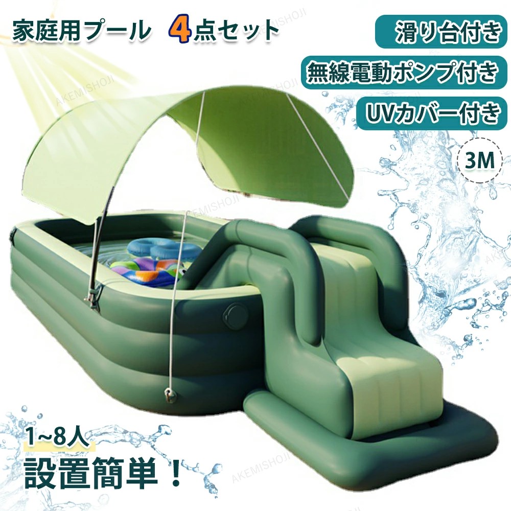 家庭用 プール 大型 ４点セット 滑り台 電動ポンプ カバー付 3M 遊具 猛暑対策 水遊び 芝生遊びファミリープール 空気入れ 折りたたみ 厚手 カバー付 庭遊び 子供用 自宅用プール 夏 日よけ 水あそび ビニールプール キッズプール レジャー