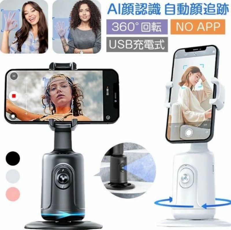スマートフォンジンバル AI顔認識 APP不要 携帯電話とタブレット対応 自撮り棒 自撮り雲台 顔追跡 360回転追跡 ライブビデオ オンラインクラス 在宅勤務 授業 ビデオ通話 コントロール Vlog YouTube iPhone iPad用 充電式 長時間稼働