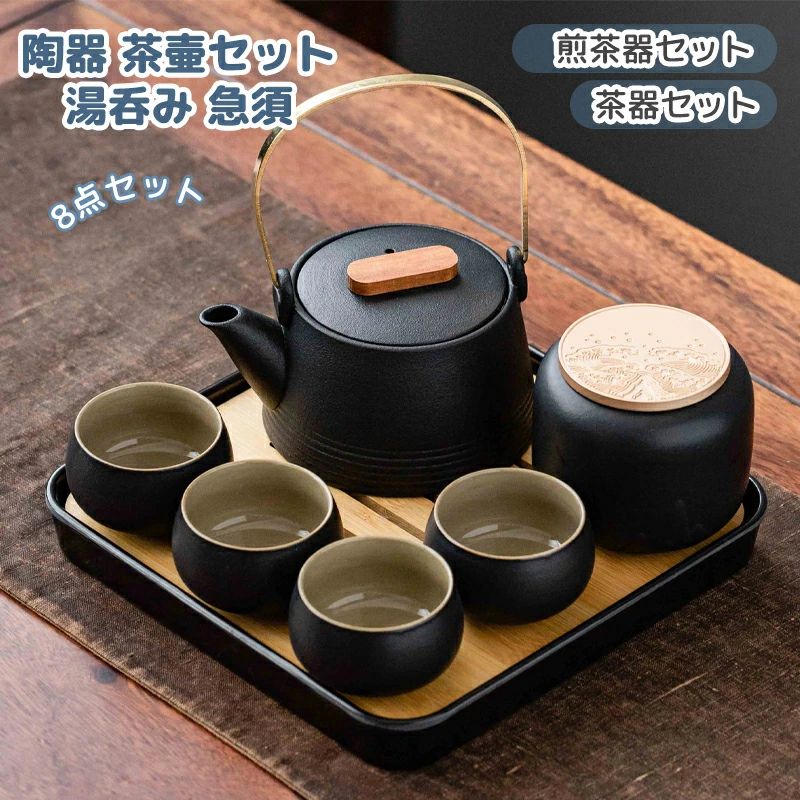 茶器セット ップ 煎茶器セット 陶器 茶壷セット 持ち運び便利 湯呑み 急須 中国茶器セット ギフト プレゼント 贈り物 便利グッ