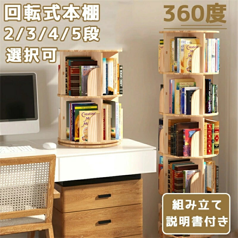 楽天市場】本やDVDが約200冊 回転式本棚 5段 回転式コミックラック 5段