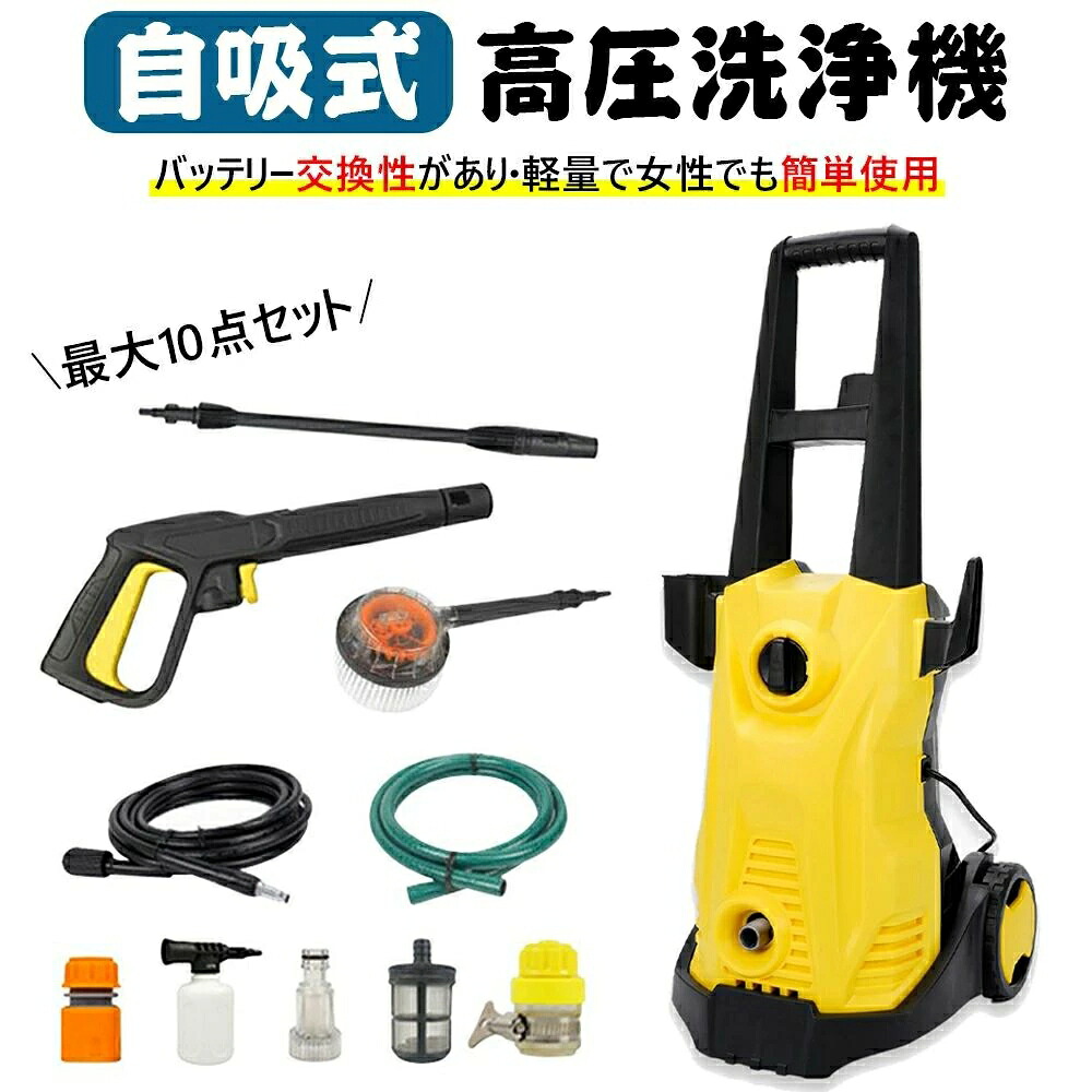 【最新型】【最大10点セット】自吸式高圧洗浄機 吐出圧力150bar 吐出水量7L/MIN 家庭用 高圧洗浄機 静音 別 延長高圧ホース15m ウォッシュブラシセット 洗車 洗車機 洗車用品 ベランダ 外壁 コケ 除去|shikaku