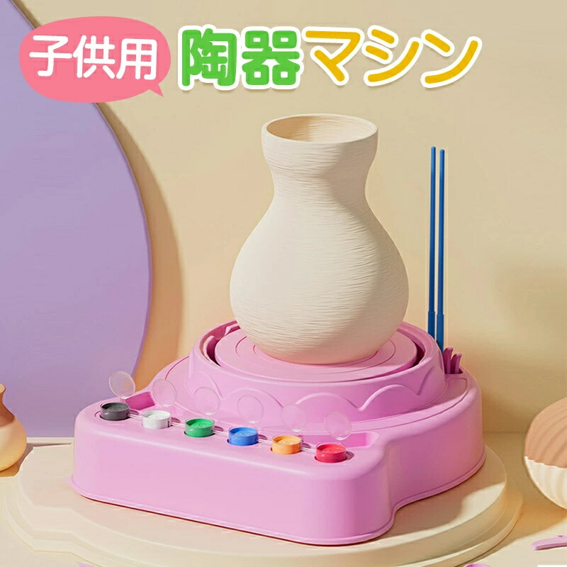 楽天市場】電動陶器ホイール ろくろ ねんど 陶芸 粘土成形機 子供用
