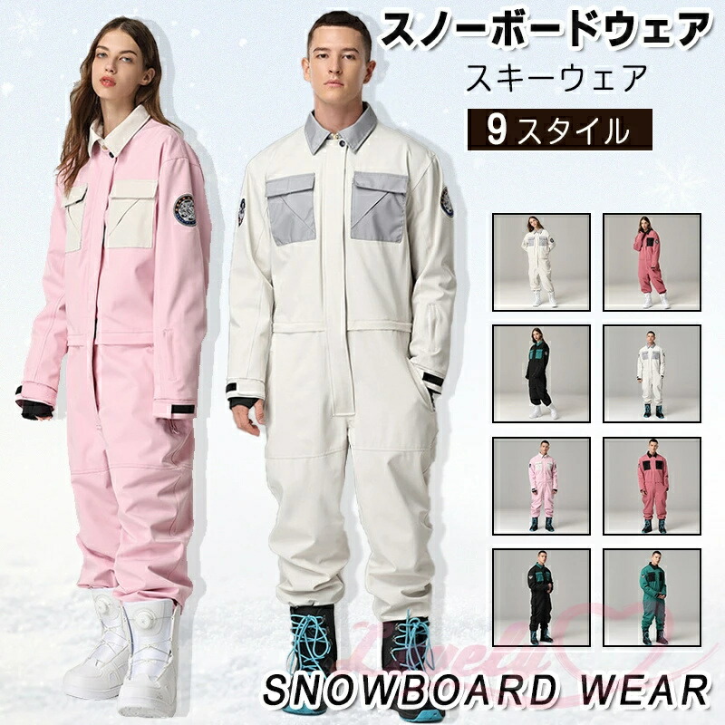スノーボードお召しもの お召しもの ツナギ 衣装 オールインワン メンズ レディース スキーの板 防寒ボンネット snow wear 防風 防寒 保温 スノーボード アウトドア