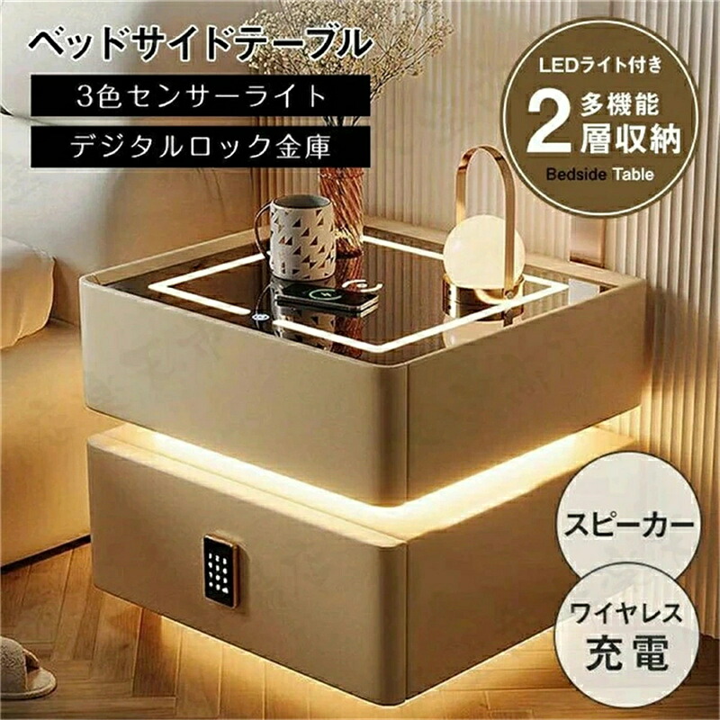 サイドテーブル ナイトテーブル 多機能 ワイヤレス充電機能付き センサーライト付き スピーカー搭載 金庫 3色照明 テーブル チェスト 引き出し 収納 サイドチェスト ベットサイドテーブル 木製 北欧 家具 寝室収納 ベッドサイドチェスト｜shikaku
