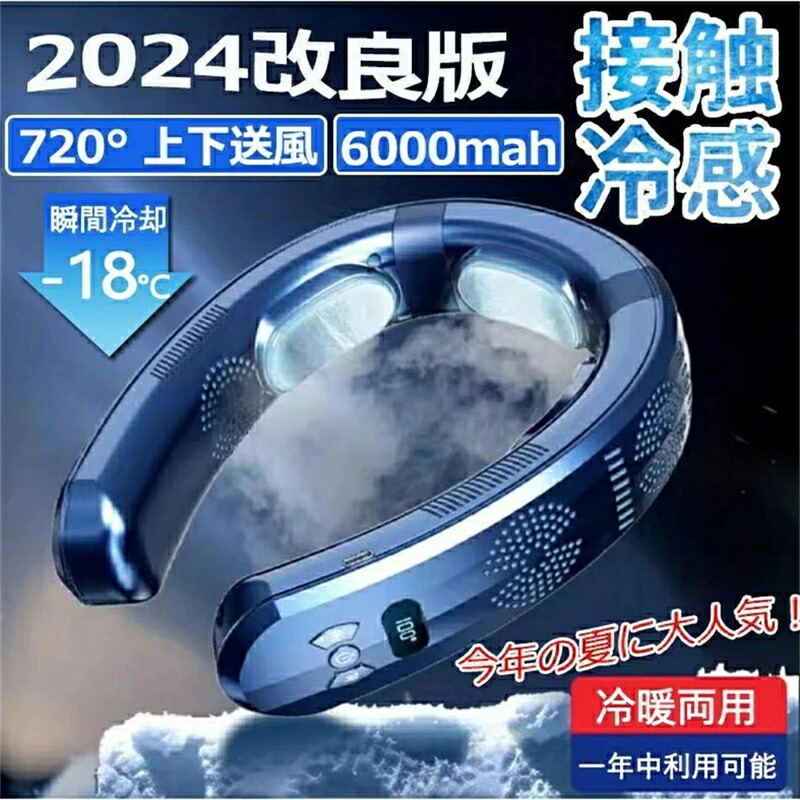 【先着50名限定10580円】予約販売 最強 ネック クーラー 首掛け扇風機 2026最新型首かけ ネッククーラー 首掛け扇風機 首かけ 羽なし 3つ冷却プレート 半導体冷却 2026 最強 おしゃれ 上下送風 6000mAh大容量 携帯用 扇風機 冷房 ネックヒーター 人気