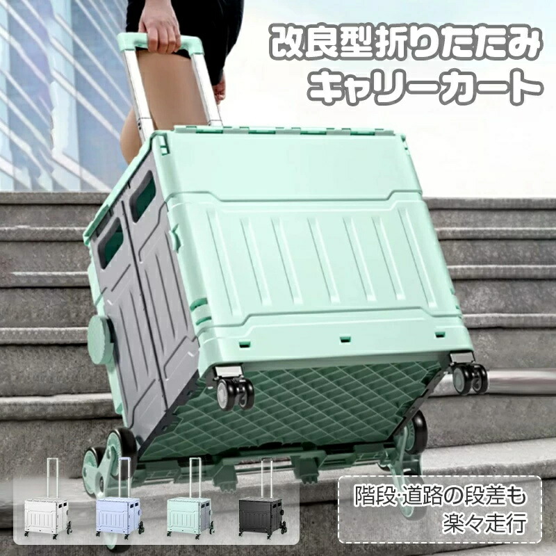 折りたたみ キャリーカート8輪段差も楽々 ショッピングカート耐荷重60kg 蓋付き 軽量 折り畳み台車 静音 コンパクトボックス 座れる 飛び出し防止 簡単組立て アウトドアワゴン 買い物カゴ おすすめ 送料無料