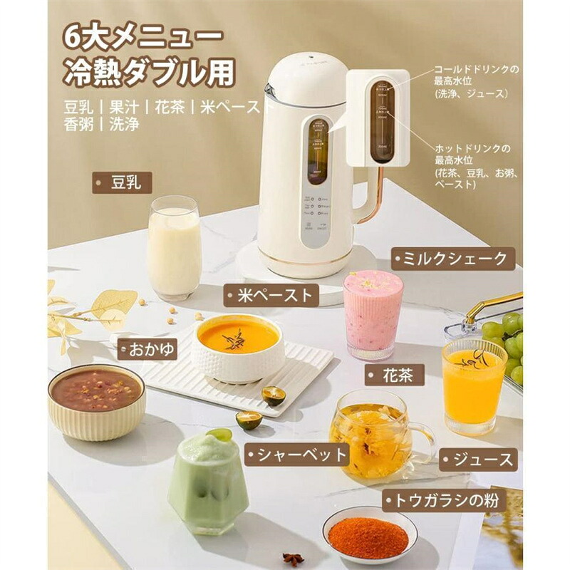900ML 4~5人 豆乳機 ジュース機 スープ機 ミキサー 全自動 家庭用 乾燥豆でもOK 花茶 ジュース 豆乳 お粥 豆乳メーカー 大容量