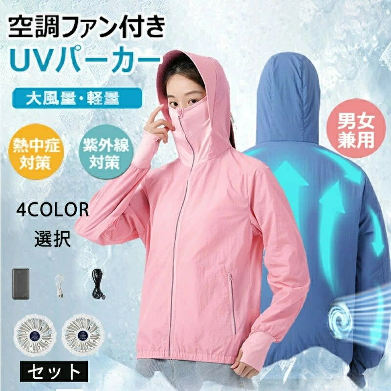 5点セット ファン/バッテリー付き 3段階調整 作業服 大風量 薄型 野外 ゴルフ アウトドア 熱中症対策 UVカット 通気性 熱中症対策 暑さ対策 男女兼用 父の日 ギフト