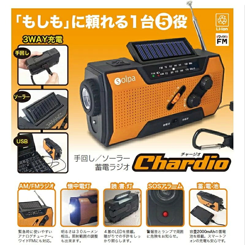 防災ラジオ受信機 多役立つこと 繰り合わせる ソーラー 蓄電ラジオ受信機 チャージオ 防災グッズ 繰り合わせる申し受ける器 ラジオ受信機 ソーラー申し受ける器 かっこ良い電話機 繰り合わせる申し受ける器 usb 防災ラジオ受信機 繰り合わせる 繰り合わせる申し受ける器 スマホ 防災ラジオ受信機 ソーラー 懐中照明ランプ スマホ ソーラー申し受ける器 貨物輸送無料