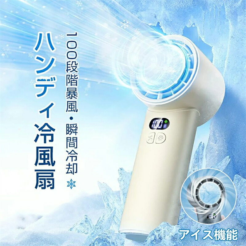暑さ対策 通勤通学 アウトドア 長時間連続 大容量3600mAh 充電式 ミニ扇風機 ハンディ扇風機 静音 空気入れ 100階風速調整 超軽量 冷却プレート 冷風機 多機能 小型 携帯扇風機 手持ち扇風機 ハンディファン