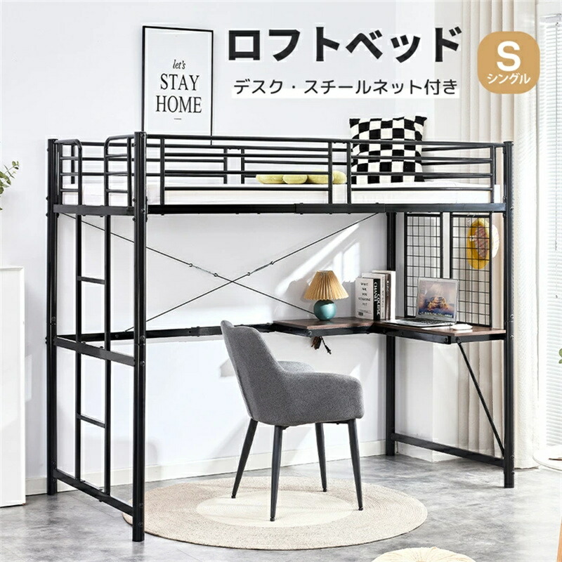 2026年新作 システムベット ロフトベッド シングル スチールネット付き デスク付き ラック棚付き 耐荷重250kg 高さ170cm 北欧風 木目 子供ベッド 二段ベッド 大人ベッド 一人暮らし スチール 耐震 ベッド パイプベッド