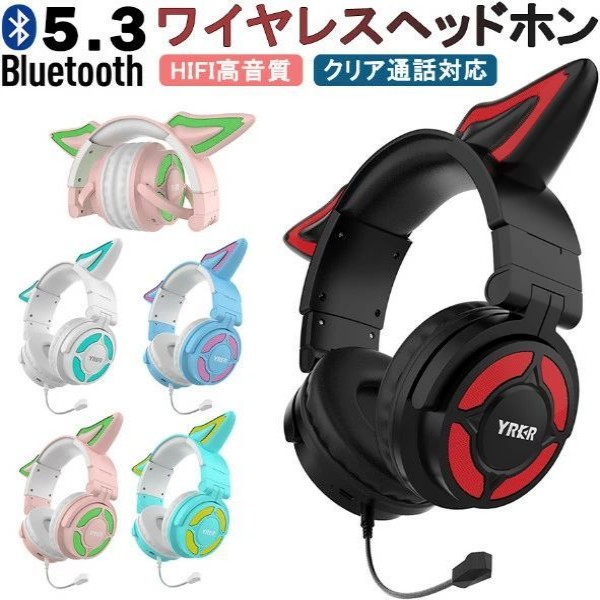 【Switch対応】ワイヤレスヘッドホン ノイズキャンセリング Bluetoothヘッドホン マイク付き 可愛い 狐耳 ヘッドフォン 有線無線兼用 折りたたみ式 高音質 ヘッドセット iPhone iPad Android PC 誕生日 プレゼント ゲーム 子供 大人 学生