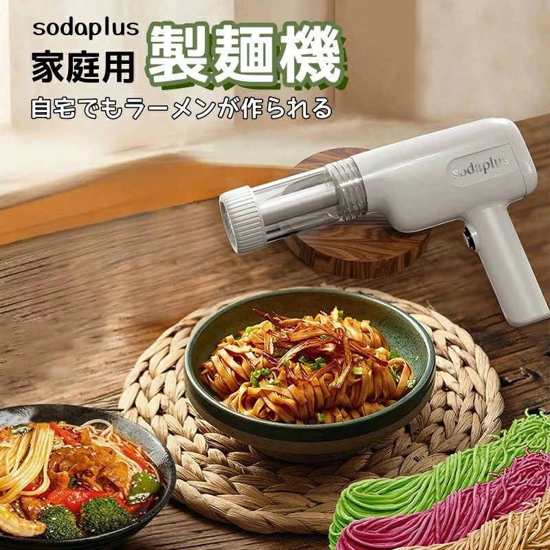 【送料無料】手持ち式自動製麺機 電気製麺機 20秒製麺機 6つの取り外し可能な麺型 手持ち式自家製製麺機はシンプルで持ち運びが簡単 お手入れが簡単です