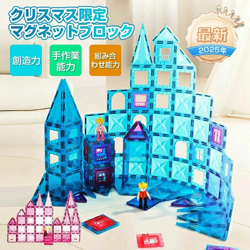 【期間限定！】マグネットブロック 98ピース 現役ママ推奨 日本の子供に最適 知育マグネットブロック 立体パズル 磁石 知育玩具 おもちゃ 知育 磁気 誕生日 プレゼント お祝い 幼児 子供 クリスマス 新発売