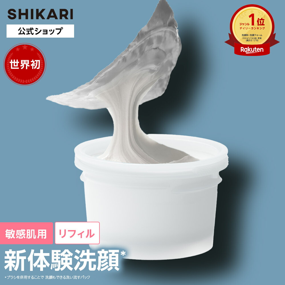楽天市場】【公式】SHIKARI(シカリ) ブライトニング ウォッシュ