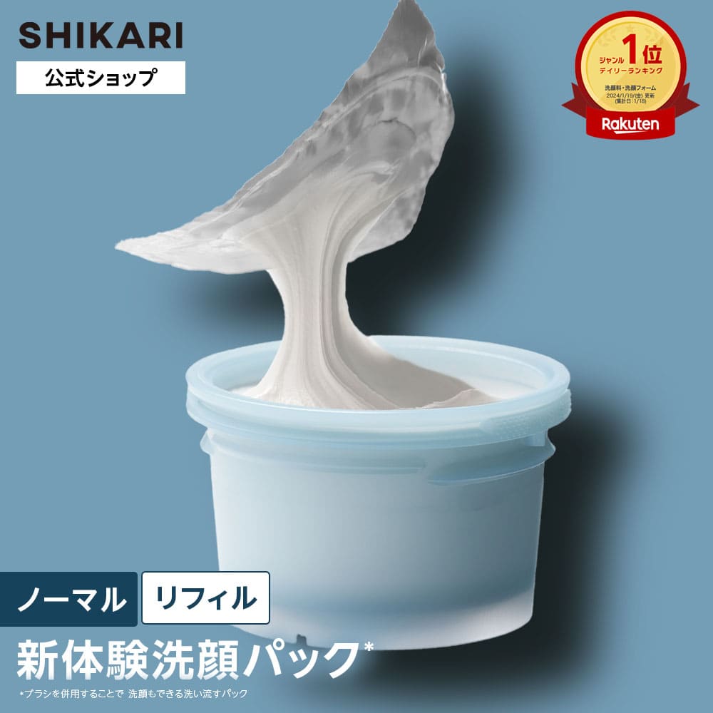 楽天市場】【公式】SHIKARI(シカリ) ブライトニング ウォッシュ