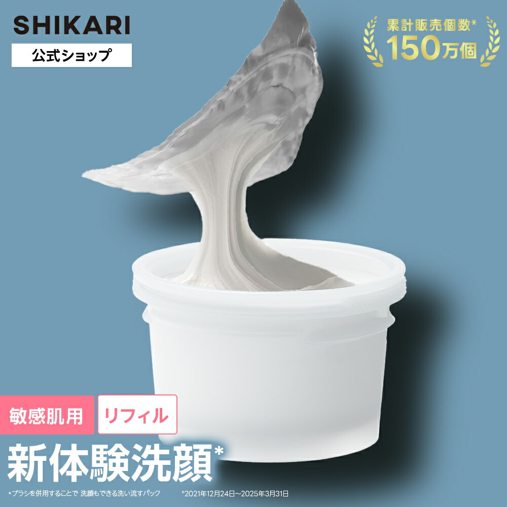 SHIKARI ブライトニングウォッシュ リフィル9個セット 楽天市場】【公式】SHIKARI シカリ ブライトニング ウォッシュ