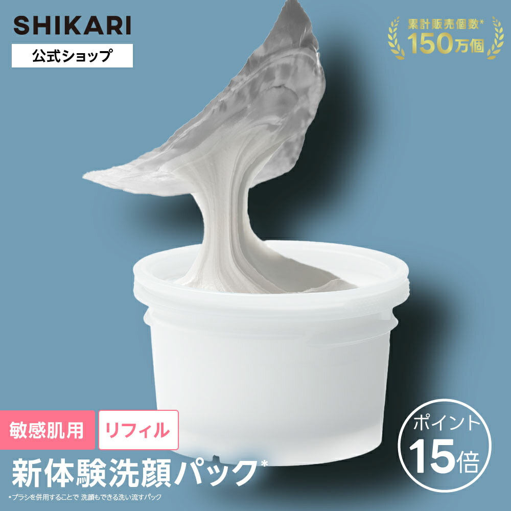 楽天市場】【公式】SHIKARI シカリ ブライトニング ウォッシュ