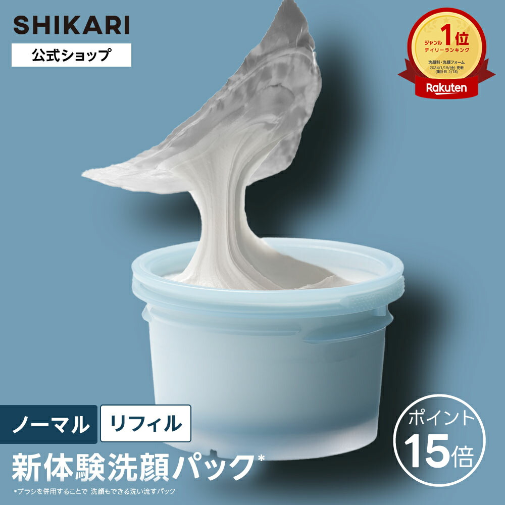 楽天市場】【公式】SHIKARI シカリ ブライトニング ウォッシュ
