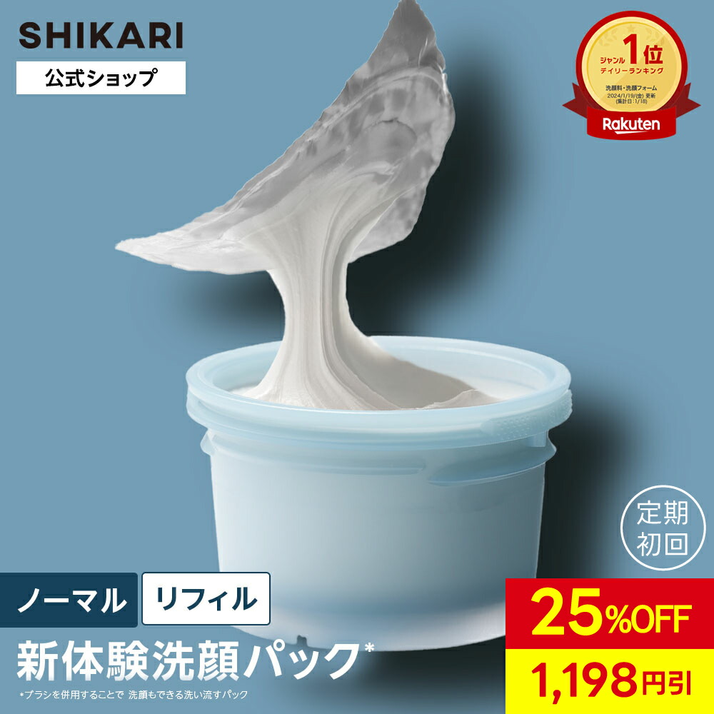 楽天市場】【25%OFF！大感謝】SHIKARI シカリ ブライトニング