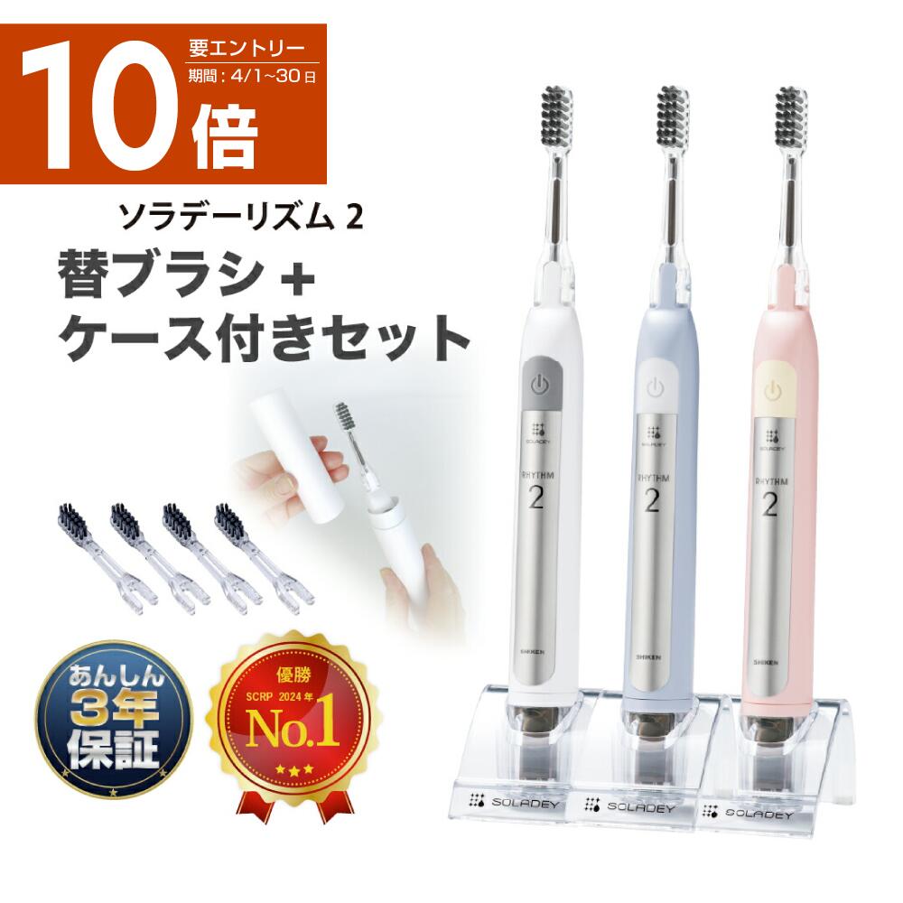 電動歯ブラシ 【ソラデーリズム2セット】 水だけ 電動歯ブラシ 高機能 音波歯ブラシ 音波振動歯ブラシ 電動 歯ブラシ 歯ブラシケース 出張 旅行 キャンプ アウトドア 充電不要 送料無料 安心 保証 防災 口コミ ランキング 人気 メーカー直販 ＜1RA06B/P/W＞