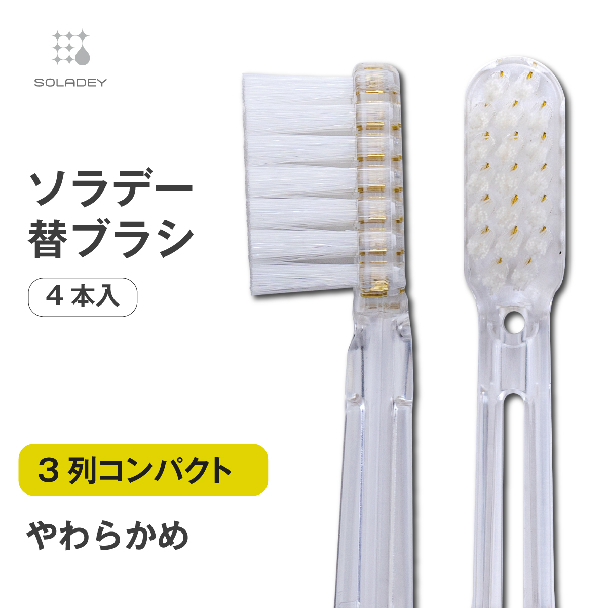 【楽天市場】【￥2,200以上で送料無料！】ソラデー専用 替ブラシ