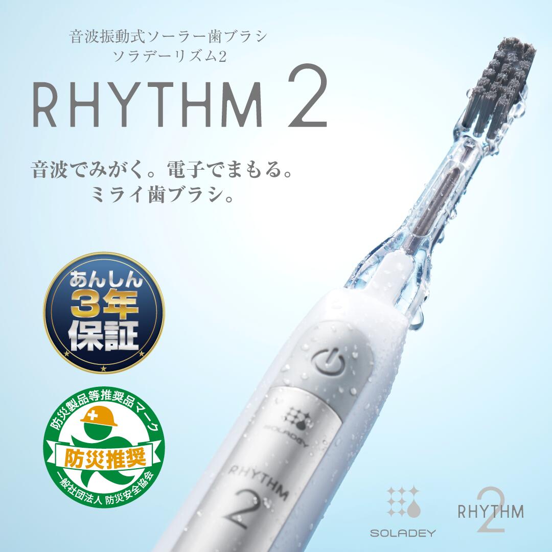 楽天市場】【送料無料】 ソラデー5 最新モデル 歯ブラシ 替ブラシ 防災