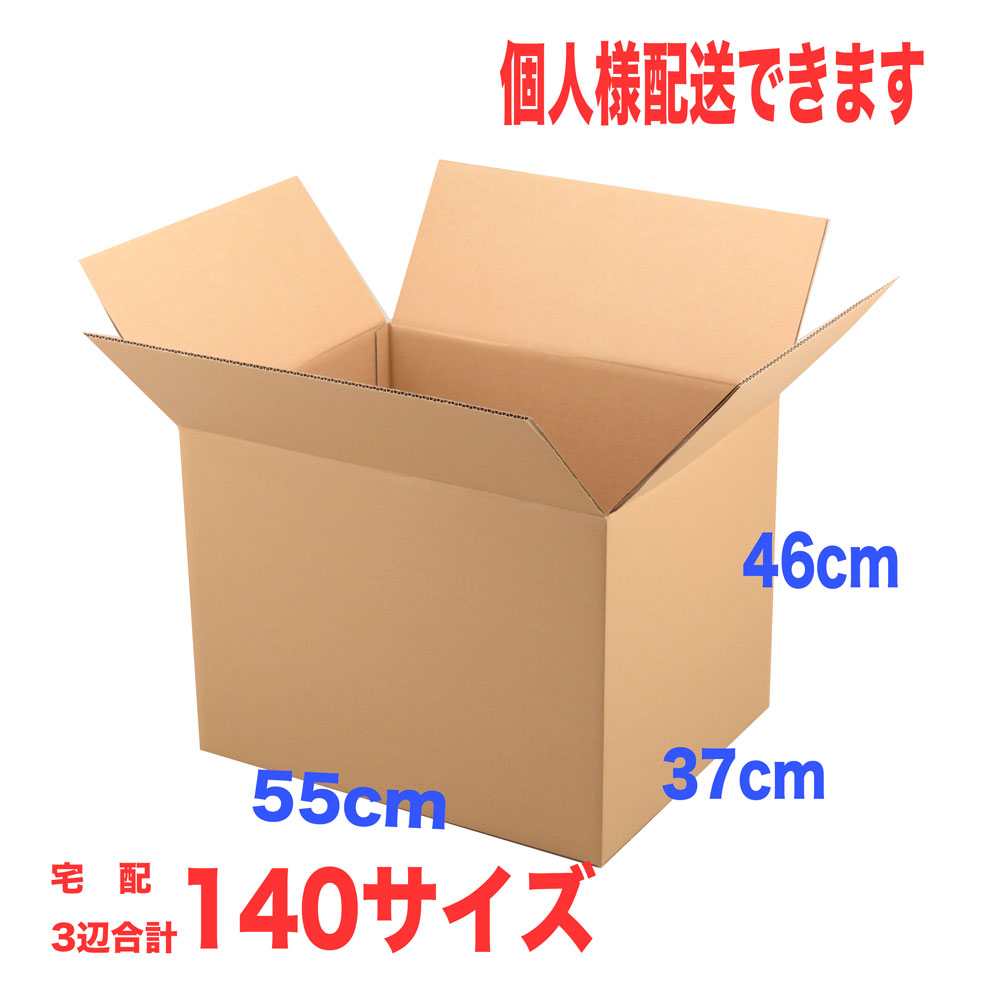 楽天市場 140サイズダンボール 5枚セット 55cm 37cm 高さ46cm 個人様配送できます ダンボール雑貨 クラフト