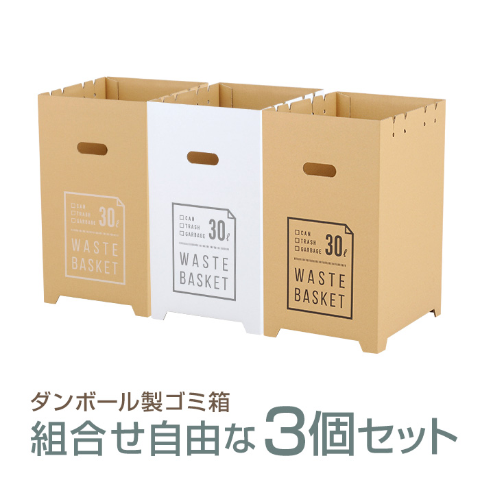 waste-basket_3set.jpg