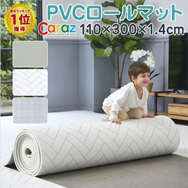 楽天市場 防炎 プレイマット ロールマット フリーカット ジョイントマット Pvc 厚手 防水 出産祝い マット 北欧 防音 お昼寝 110 300 1 4cm グレー おしゃれ 片付け 持ち運び 大判 Caraz カラズ Shikido
