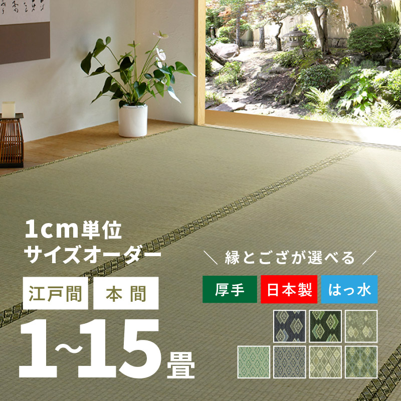 楽天市場】い草上敷き 国産 琥珀 約382×382cm 【本間8畳】8帖 引目織り 丈夫 長持ち 和風 和室 抗カビ 消臭 ござ い草カーペット ラグ  畳の上に敷くもの 和風敷物 井草 いぐさ 関西間 京間 六三間 63間 畳交換 畳替え 表替え 掃除しやすい 萩原 春夏秋冬用 : 四季物ひろば