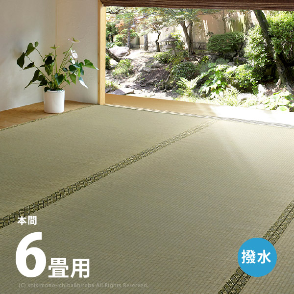 【楽天市場】い草上敷き 備前 約273×364cm 【三六間6畳】6帖 双目