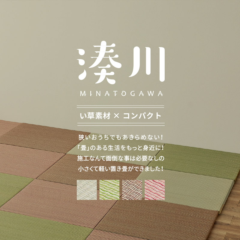 【特別】【4枚セット】軽くて小さいサイズの置き畳 湊川 約65×65×2.5cm 【約半畳】【正方形】4枚入り 軽い 軽量 へりなしフロア畳 システム畳 キッズスペース い草 小さめ コンパクト 縁なし ミニ畳 和室 フローリング 布団 ユニット畳 DIYカット可能 民泊 【特別】【4枚セット】軽くて小さいサイズの置き畳 湊川 約65×65×2.5cm 【約半畳】【正方形】4枚入り 軽い 軽量 へりなしフロア畳 システム畳 キッズスペース い草 小さめ コンパクト 縁なし ミニ畳 和室 フローリング 布団 ユニット畳 DIYカット可能 民泊