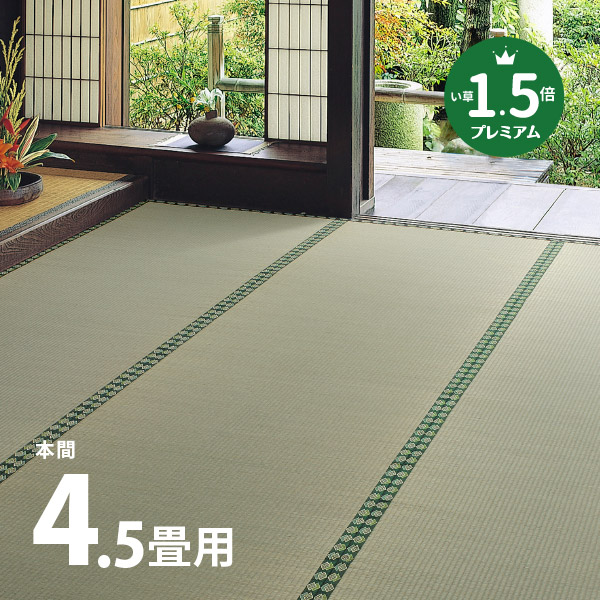 楽天市場】【サイズオーダー】撥水い草上敷き 備前【本間4.5畳】 4.5帖